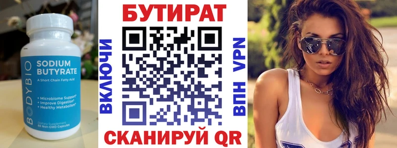 закладка Пушкино Бутират 99%